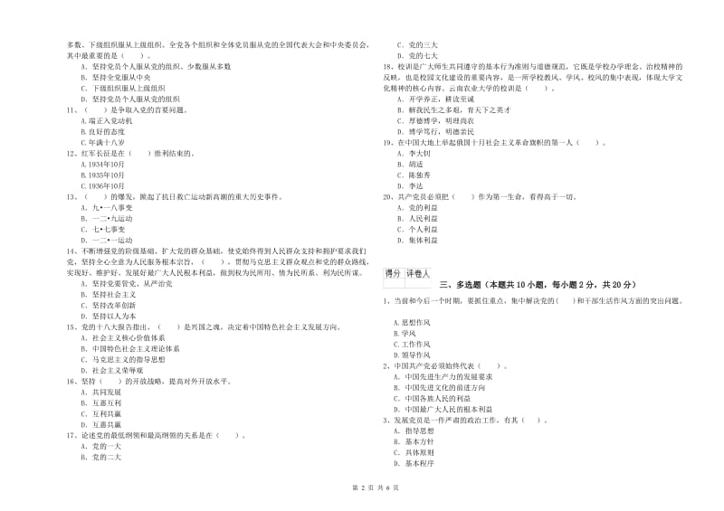 2019年农业学院党校结业考试试题C卷 附解析.doc_第2页