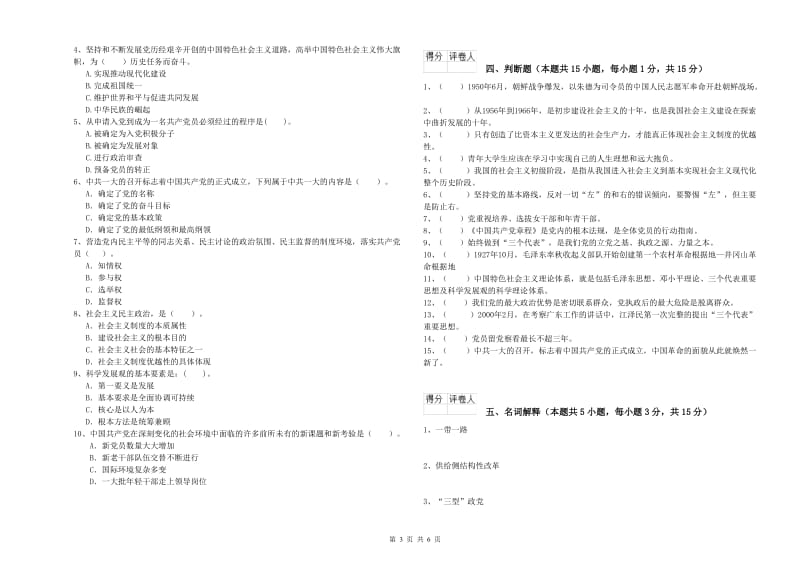 2019年农业学院党校结业考试试题C卷 附解析.doc_第3页