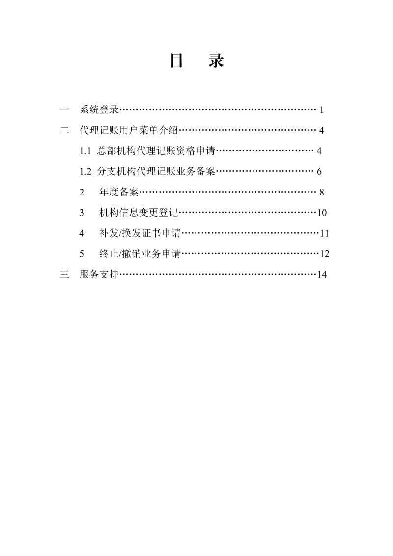 全国代理记账机构管理系统代理记账机构操作手册_第2页