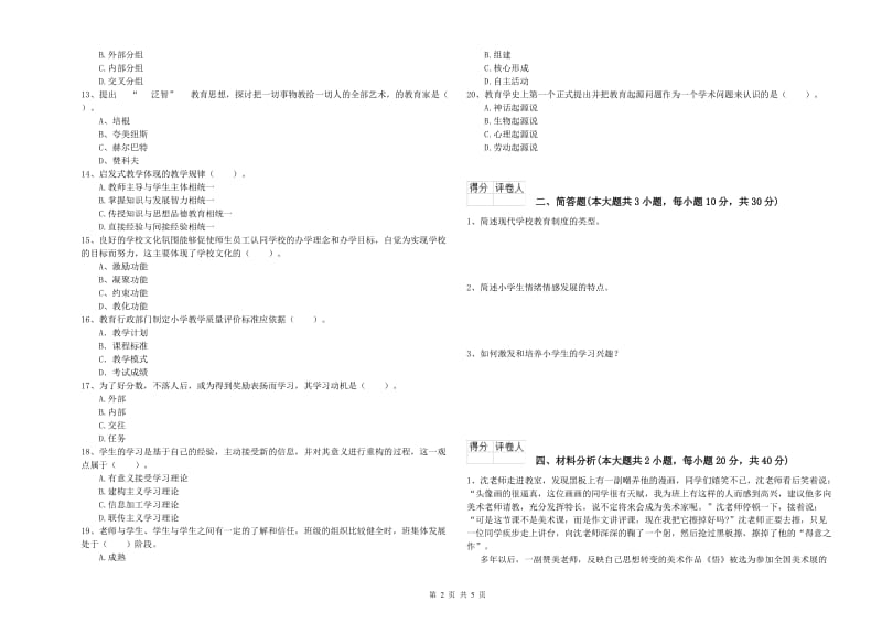 2019年小学教师职业资格考试《教育教学知识与能力》能力检测试题 附解析.doc_第2页