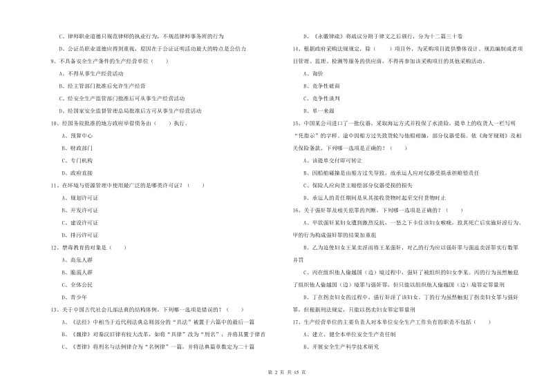 2019年司法考试（试卷一）真题模拟试题D卷.doc_第2页