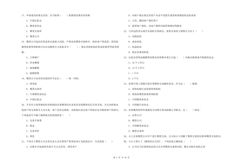 2019年期货从业资格证《期货基础知识》模拟考试试题D卷 附答案.doc_第3页