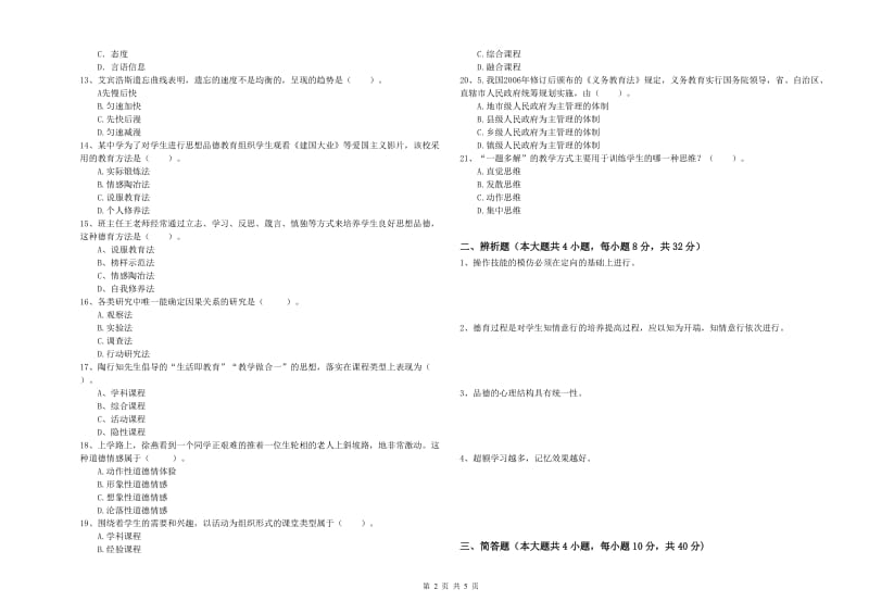 2019年教师资格证《教育知识与能力（中学）》真题模拟试卷B卷 附解析.doc_第2页