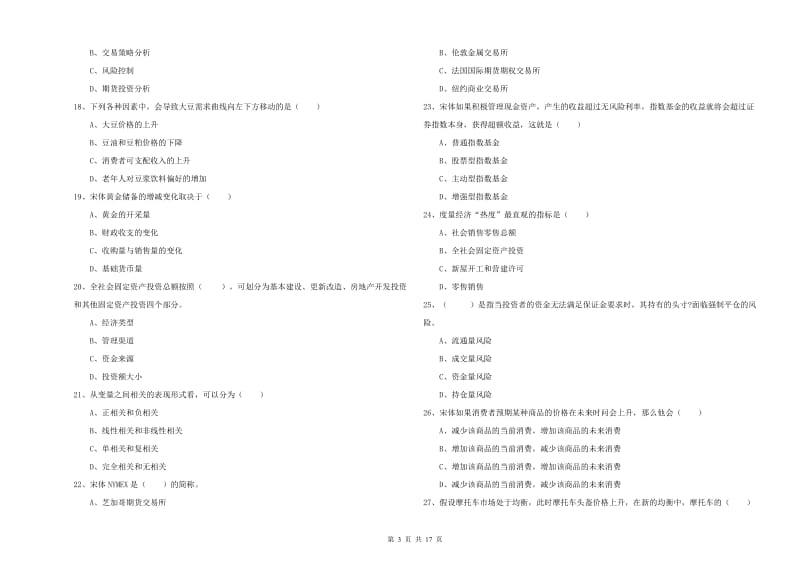 2019年期货从业资格考试《期货投资分析》过关检测试卷D卷.doc_第3页