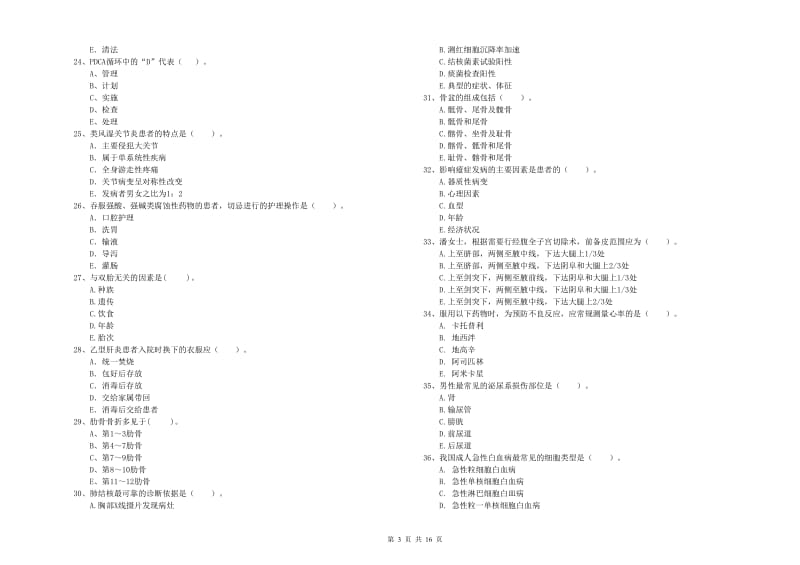 2019年护士职业资格《专业实务》押题练习试题C卷 附解析.doc_第3页