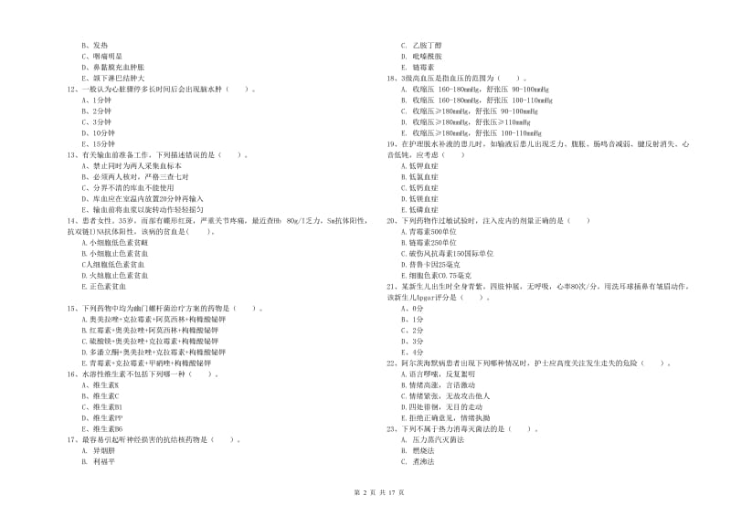 2019年护士职业资格证考试《实践能力》全真模拟考试试卷C卷 附答案.doc_第2页