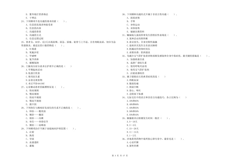 2019年护士职业资格证考试《实践能力》全真模拟考试试卷C卷 附答案.doc_第3页