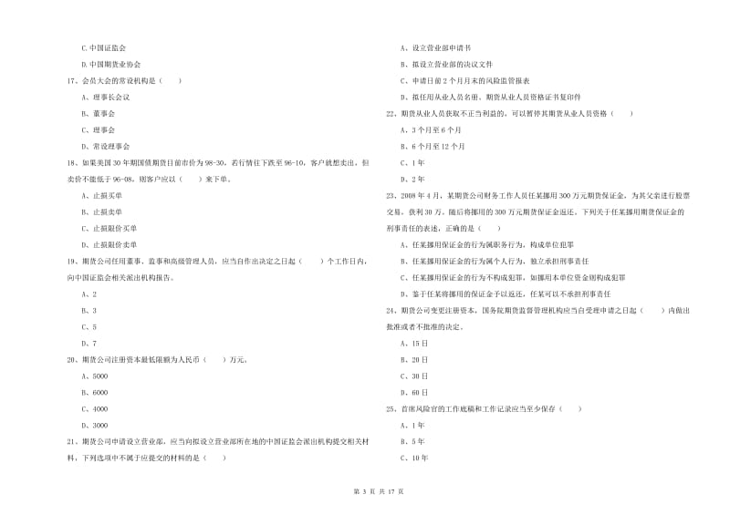 2019年期货从业资格《期货基础知识》强化训练试题C卷 含答案.doc_第3页