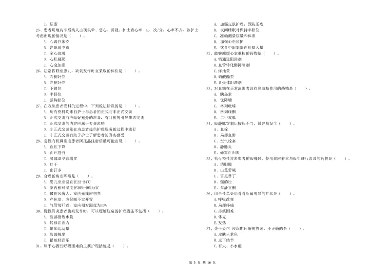 2019年护士职业资格《实践能力》考前冲刺试卷 附解析.doc_第3页