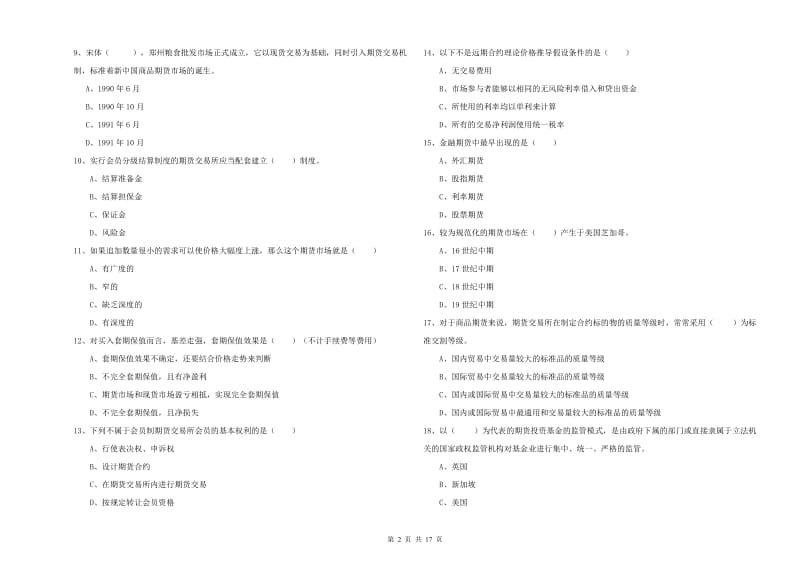 2019年期货从业资格证《期货投资分析》真题练习试卷B卷 含答案.doc_第2页