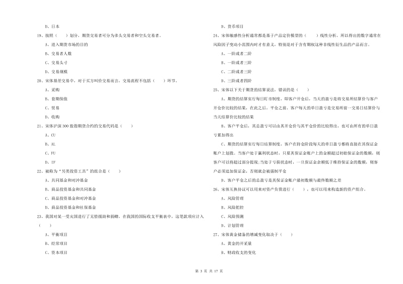 2019年期货从业资格证《期货投资分析》真题练习试卷B卷 含答案.doc_第3页