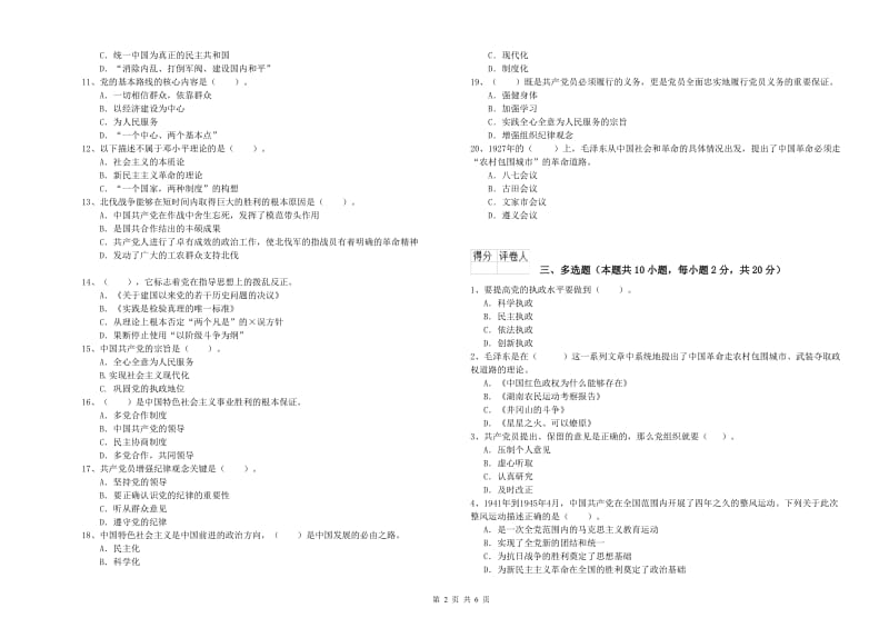 2019年建筑学院党课毕业考试试题 附解析.doc_第2页