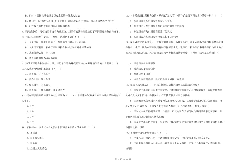 2019年司法考试（试卷一）题库综合试题D卷.doc_第2页