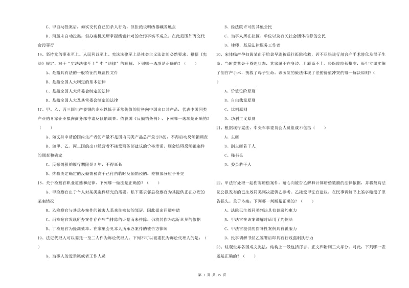 2019年司法考试（试卷一）题库综合试题D卷.doc_第3页