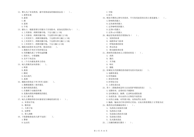 2019年护士职业资格证考试《专业实务》模拟考试试题C卷 附解析.doc_第2页