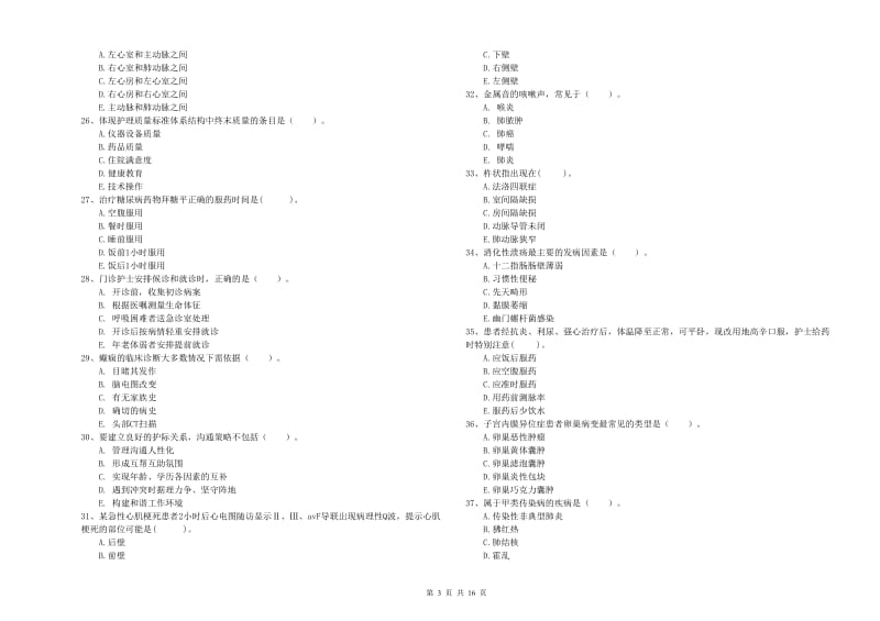 2019年护士职业资格证考试《专业实务》模拟考试试题C卷 附解析.doc_第3页