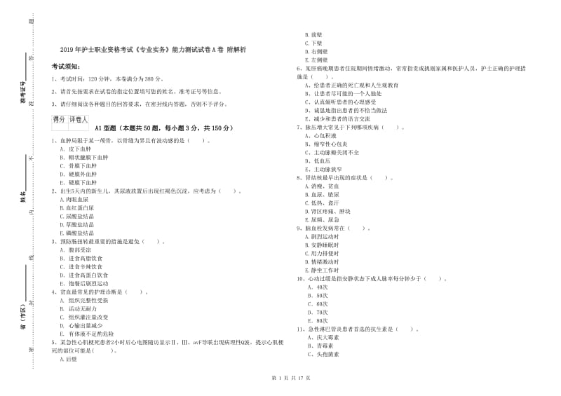 2019年护士职业资格考试《专业实务》能力测试试卷A卷 附解析.doc_第1页