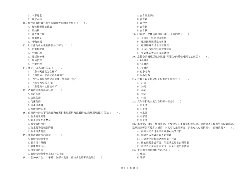 2019年护士职业资格考试《专业实务》能力测试试卷A卷 附解析.doc_第2页