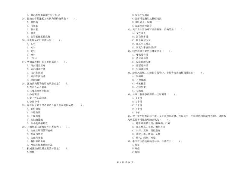 2019年护士职业资格证考试《专业实务》能力检测试卷B卷 附解析.doc_第3页