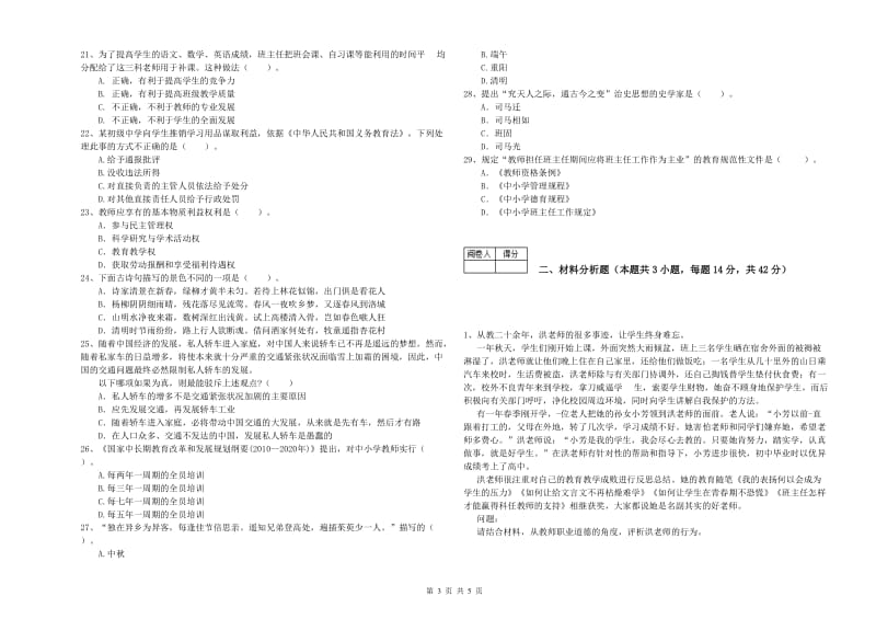 2019年教师资格证《（中学）综合素质》能力测试试题A卷 附解析.doc_第3页