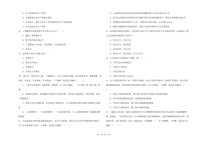 2019年国家司法考试（试卷一）每周一练试卷B卷.doc_第3页