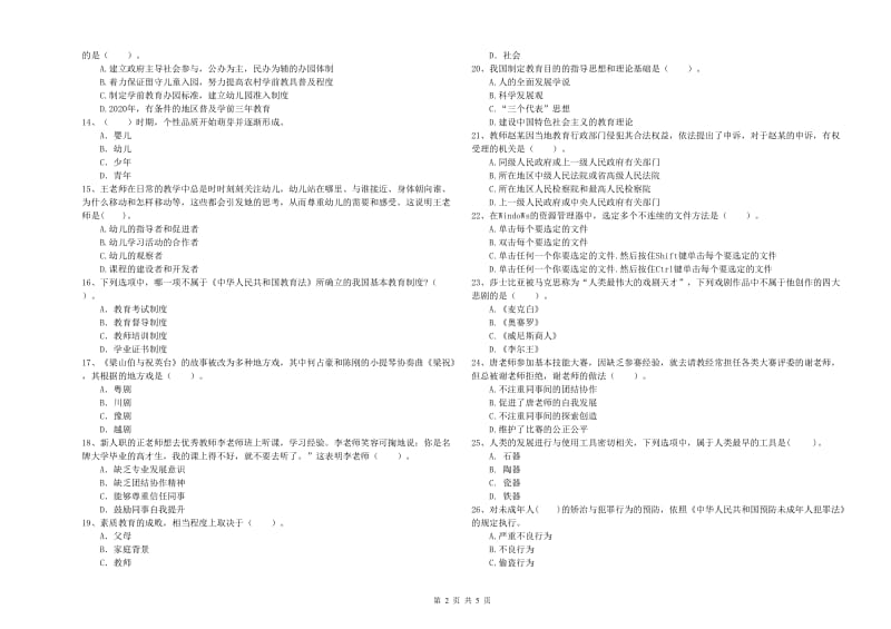 2019年幼儿教师资格考试《综合素质》每周一练试题C卷 附解析.doc_第2页