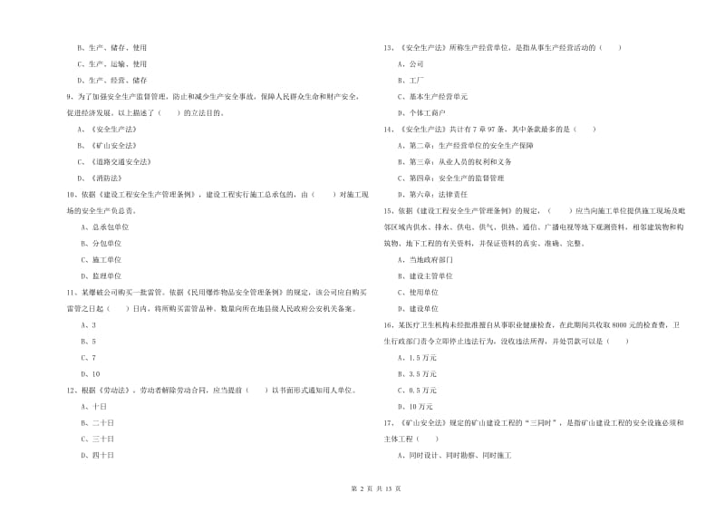 2019年安全工程师考试《安全生产法及相关法律知识》强化训练试卷 附解析.doc_第2页