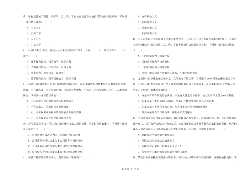 2019年国家司法考试（试卷三）强化训练试题A卷 附解析.doc_第2页