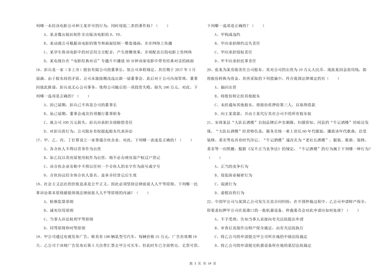 2019年国家司法考试（试卷三）强化训练试题A卷 附解析.doc_第3页