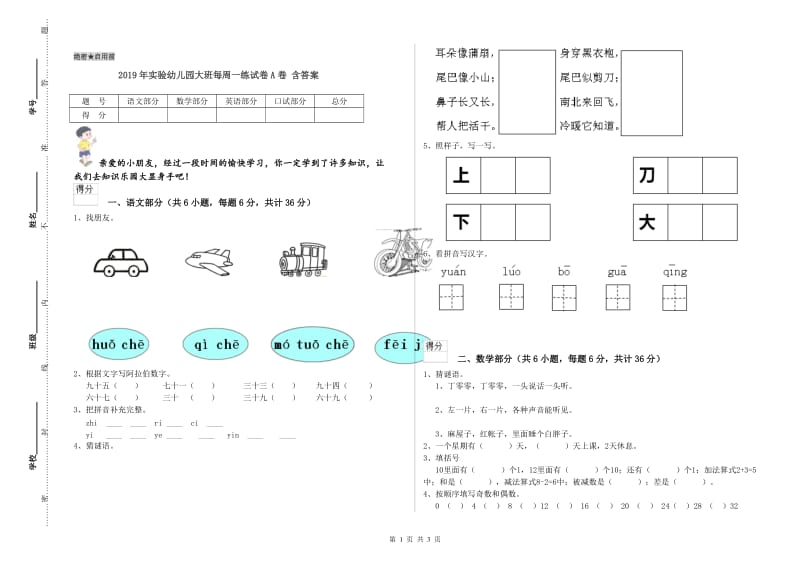 2019年实验幼儿园大班每周一练试卷A卷 含答案.doc_第1页