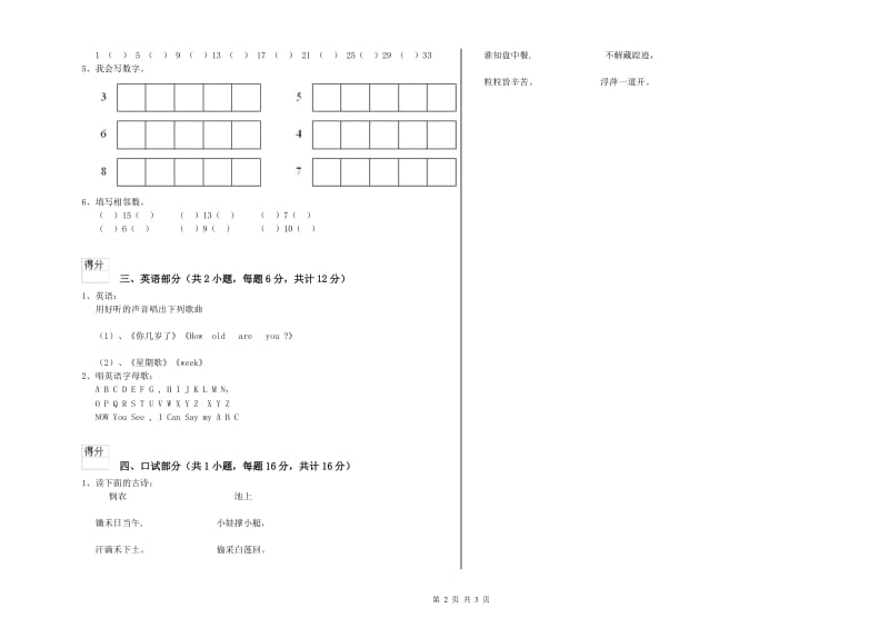 2019年实验幼儿园大班每周一练试卷A卷 含答案.doc_第2页