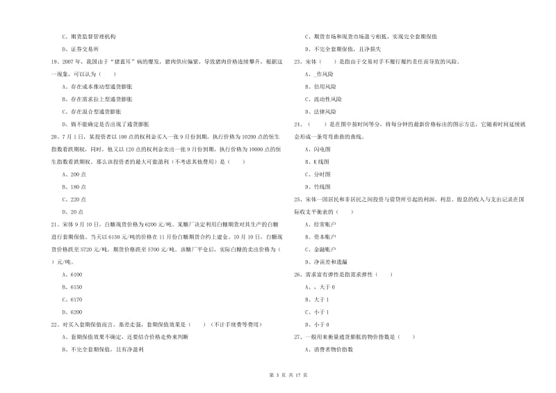 2019年期货从业资格《期货投资分析》每周一练试卷B卷 附答案.doc_第3页