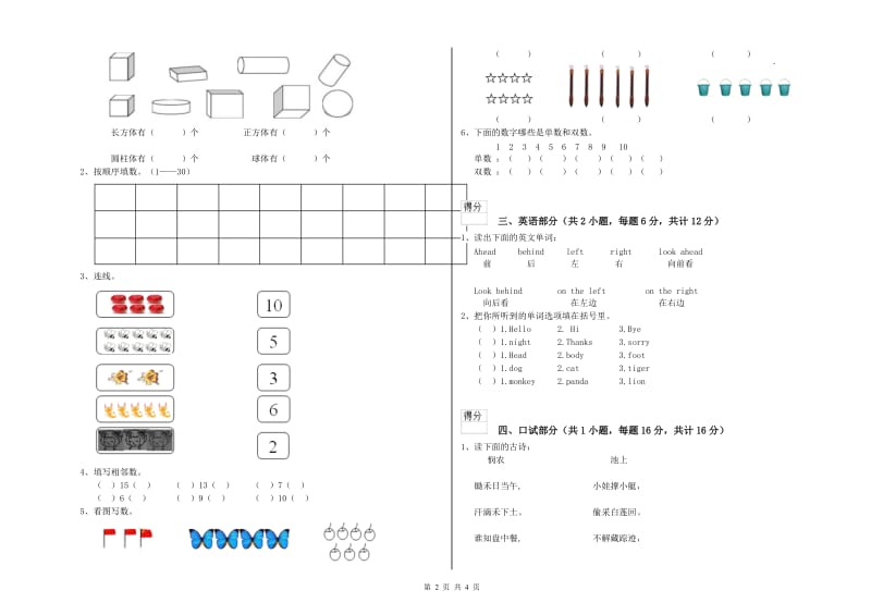 2019年实验幼儿园中班综合检测试题 附答案.doc_第2页