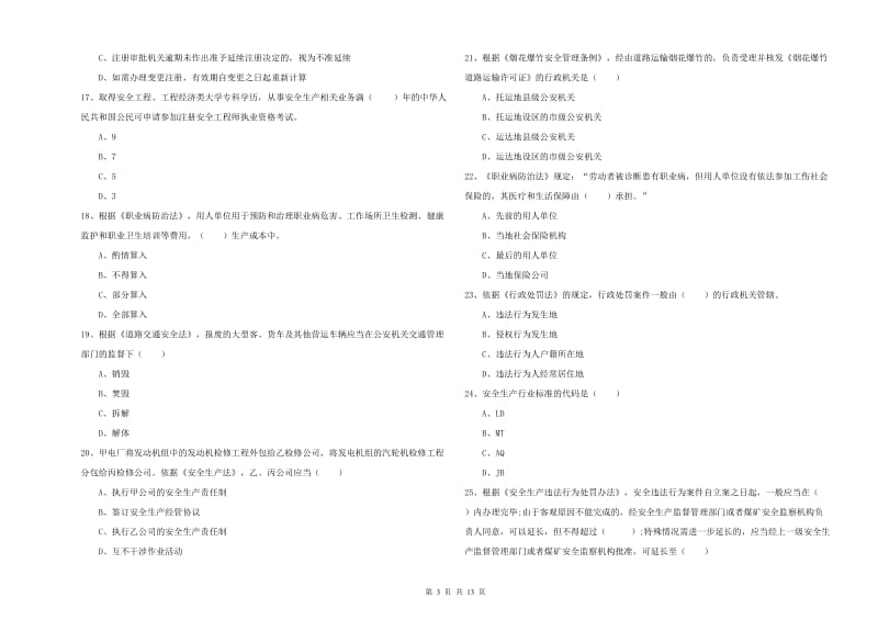 2019年安全工程师考试《安全生产法及相关法律知识》每周一练试卷D卷 附答案.doc_第3页