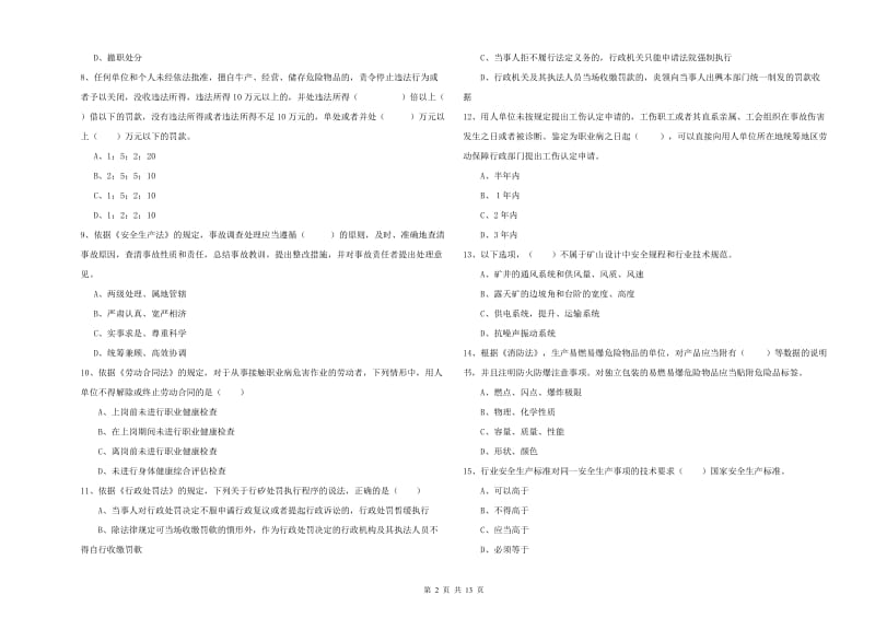 2019年安全工程师《安全生产法及相关法律知识》考前检测试卷D卷 附解析.doc_第2页