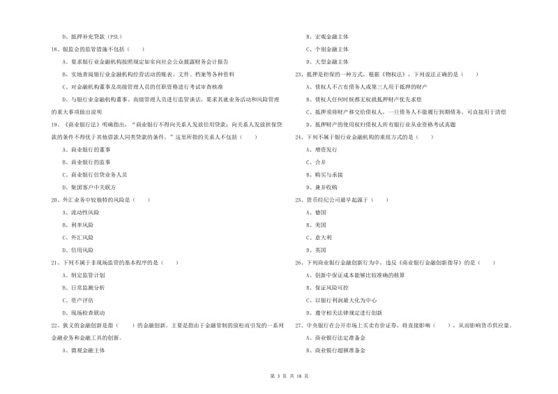 2019年初级银行从业资格考试《银行管理》能力测试试卷B卷 含答案.doc_第3页