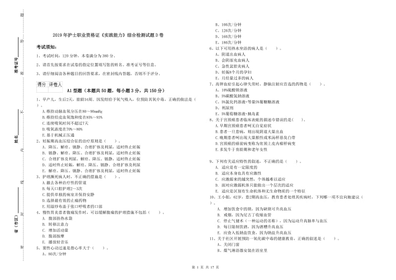 2019年护士职业资格证《实践能力》综合检测试题D卷.doc_第1页