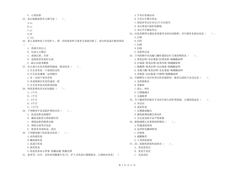 2019年护士职业资格《实践能力》能力测试试卷 附解析.doc_第3页