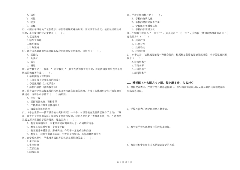 2019年教师资格考试《教育知识与能力（中学）》真题模拟试题A卷 含答案.doc_第2页