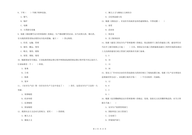 2019年安全工程师考试《安全生产法及相关法律知识》提升训练试卷.doc_第2页