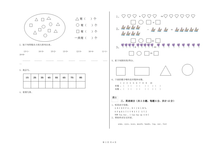 2019年实验幼儿园托管班能力检测试题A卷 含答案.doc_第2页