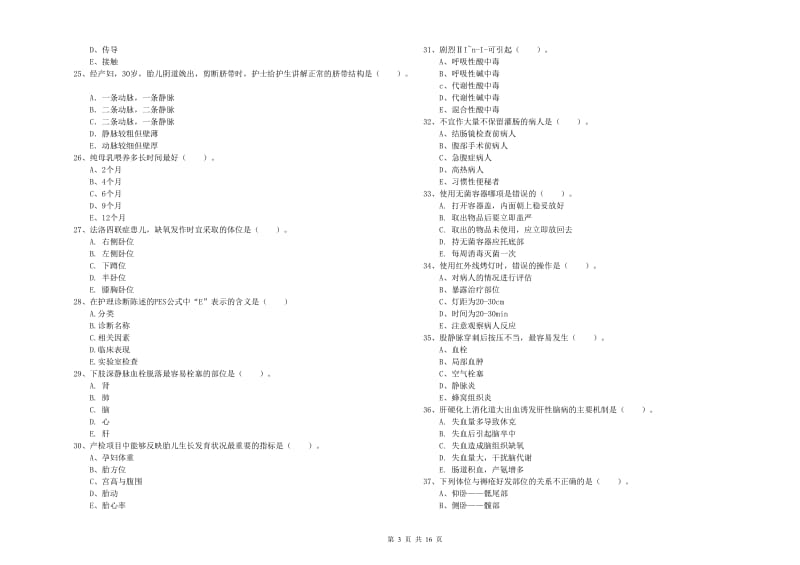 2019年护士职业资格考试《实践能力》全真模拟考试试题 含答案.doc_第3页