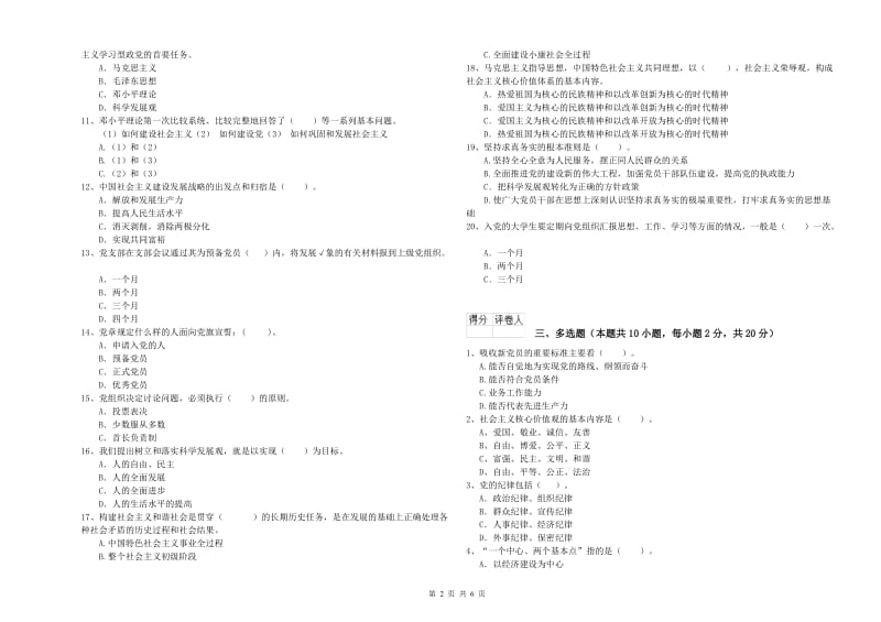 2019年数学系党课毕业考试试卷B卷 附解析.doc_第2页