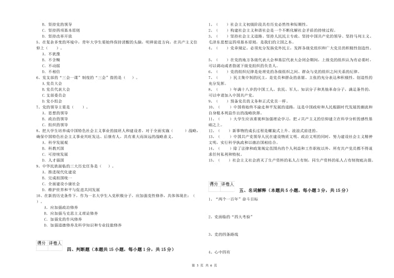 2019年数学系党课毕业考试试卷B卷 附解析.doc_第3页