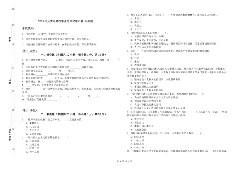 2019年历史系党校毕业考试试卷C卷 附答案.doc_第1页