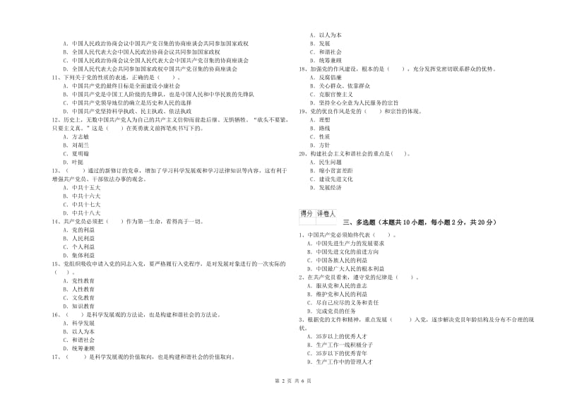 2019年历史系党校毕业考试试卷C卷 附答案.doc_第2页