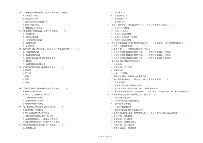 2019年护士职业资格证《实践能力》强化训练试卷D卷 附解析.doc_第3页