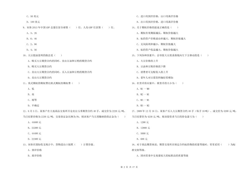 2019年期货从业资格证《期货投资分析》能力测试试题A卷 含答案.doc_第2页