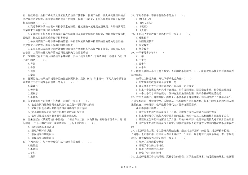 2019年教师资格证《（中学）综合素质》过关检测试题C卷 附答案.doc_第2页