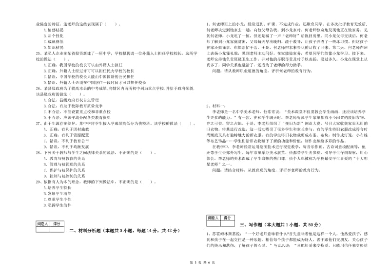 2019年教师资格证《（中学）综合素质》过关检测试题C卷 附答案.doc_第3页